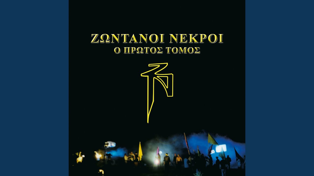 To Rap Mou Einai Proklisi