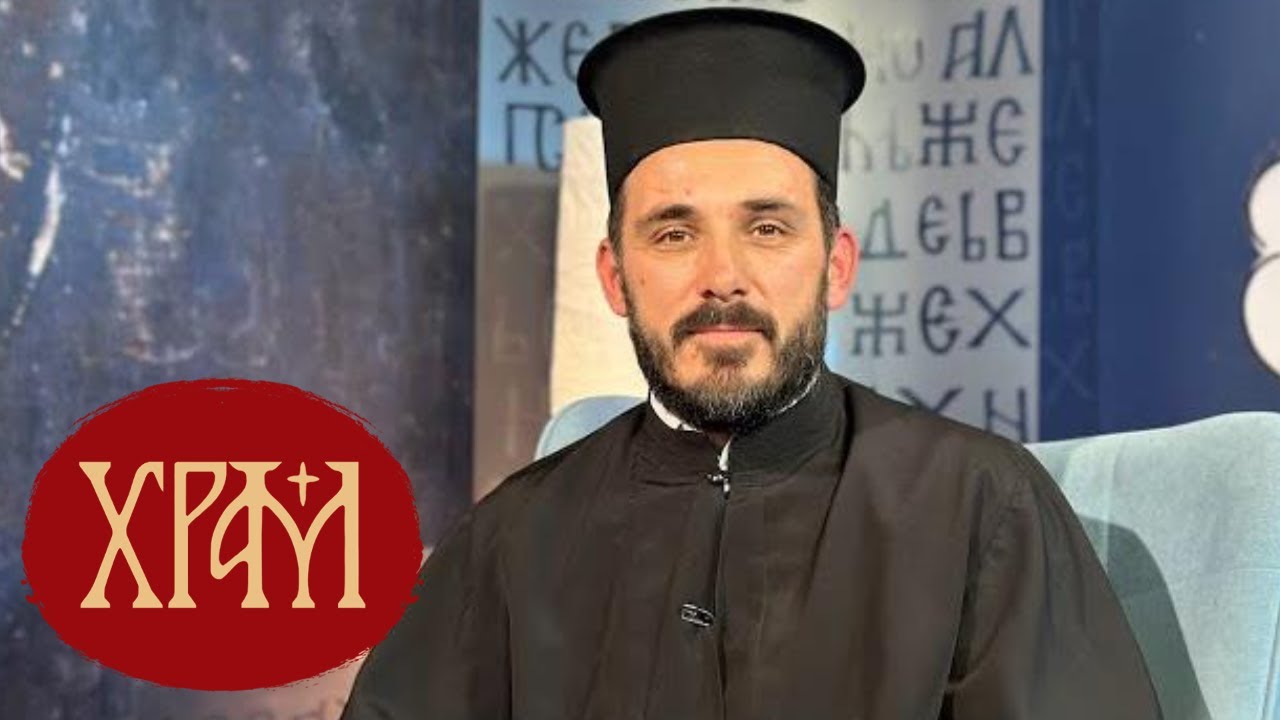 Отац Владимир Радовић | Света Петка је пример вере и Небеска заштитница Срба