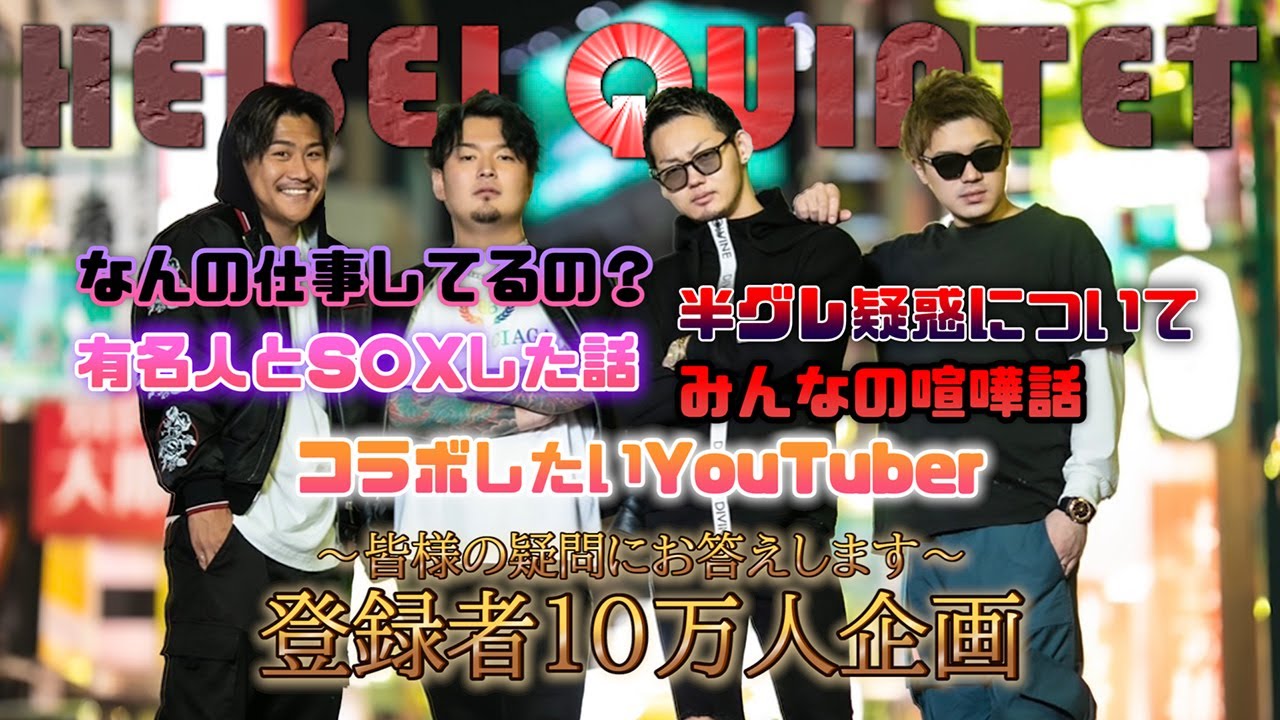 10万人達成したので色々ぶっちゃけます！！！