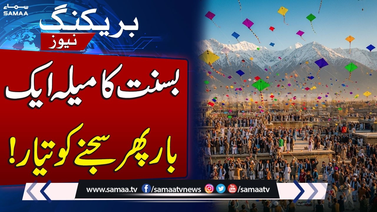 Basant Again | Good News For Public | Quetta Embraces Basant Celebrations After Lahore | SAMAA TV