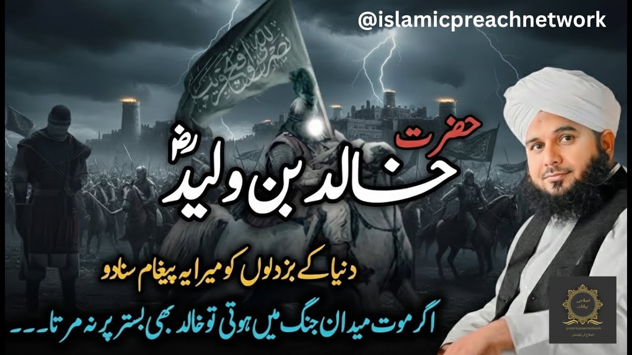 Hazrat Khalid Bin Walid Ka Waqia | Saifullah Allah Ki Talwaar | Peer Ajmal Raza Qadri