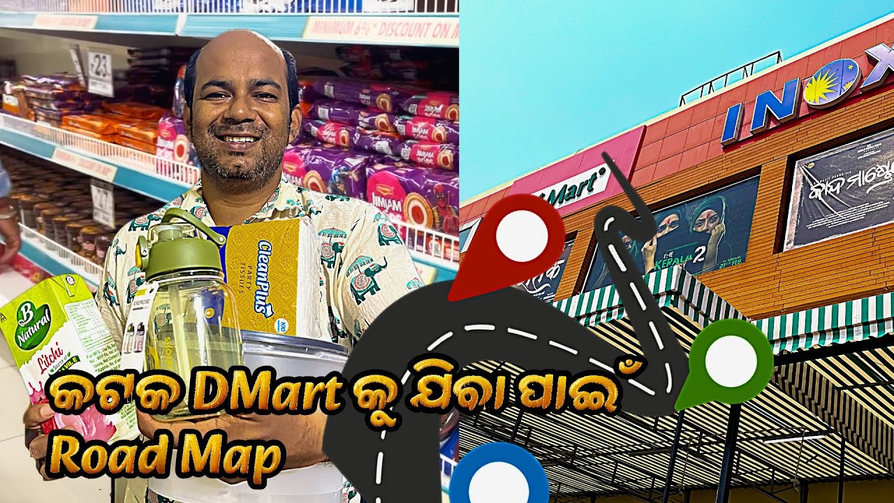 1st Time in Cuttack Dmart,  Dmart କୁ ଯିବା ପାଇଁ ରାସ୍ତା  | Dmart in Cuttack | Dmart #dmart #cuttack