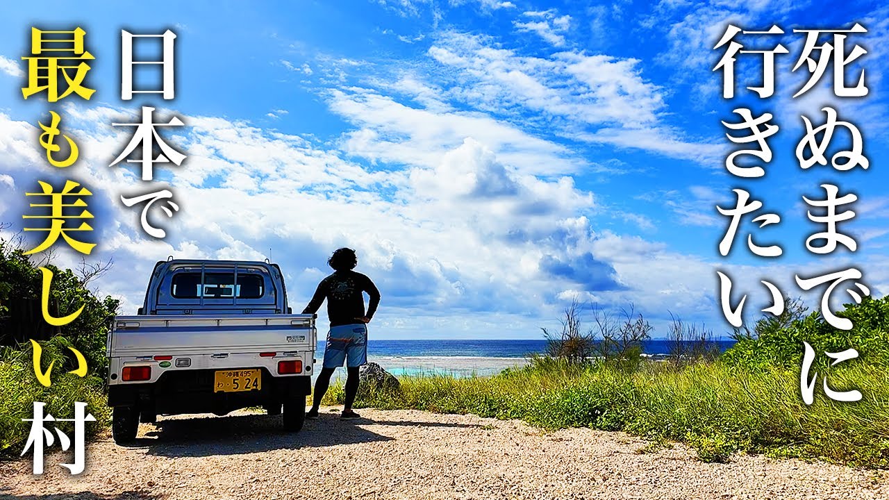 【本当は教えたくない】沖縄離島・多良間島ひとり旅が人生最高すぎた【宮古諸島・穴場・旅行・観光・グルメ】