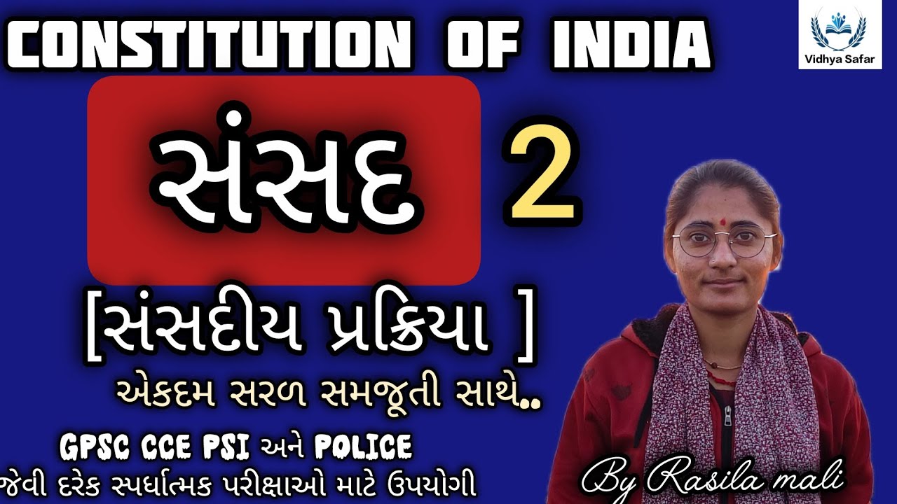 સંસદ (સંસદીય પ્રક્રિયા) ભાગ 2 || PARLIAMENT OF INDIA || CONSTITUTION OF INDIA || BY RASILA MALI 