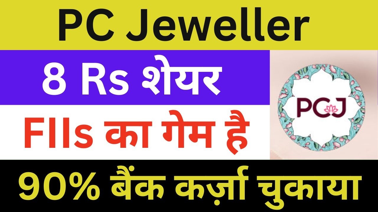 PC Jeweller Latest News | PC Jeweller Share News | PC Jeweller Breaking News | PC Jeweller News