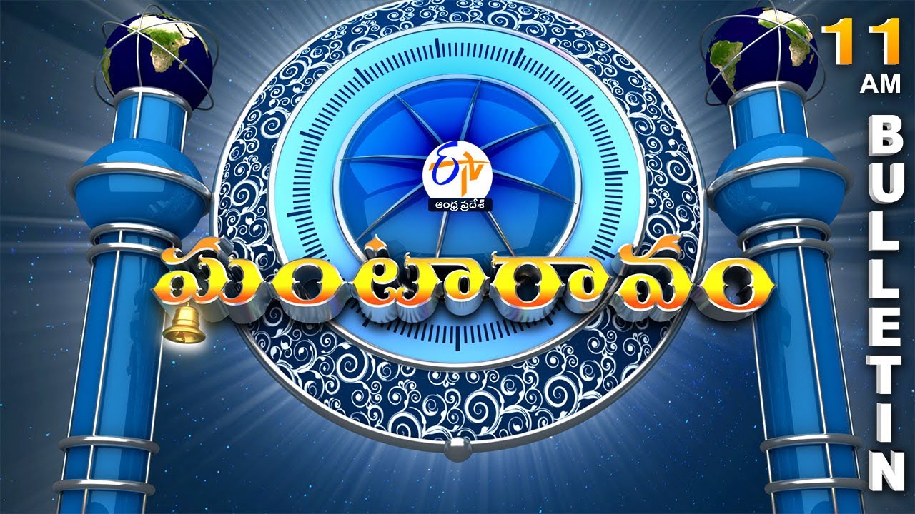 Ghantaravam 11AM  | Full Bulletin | 30th January