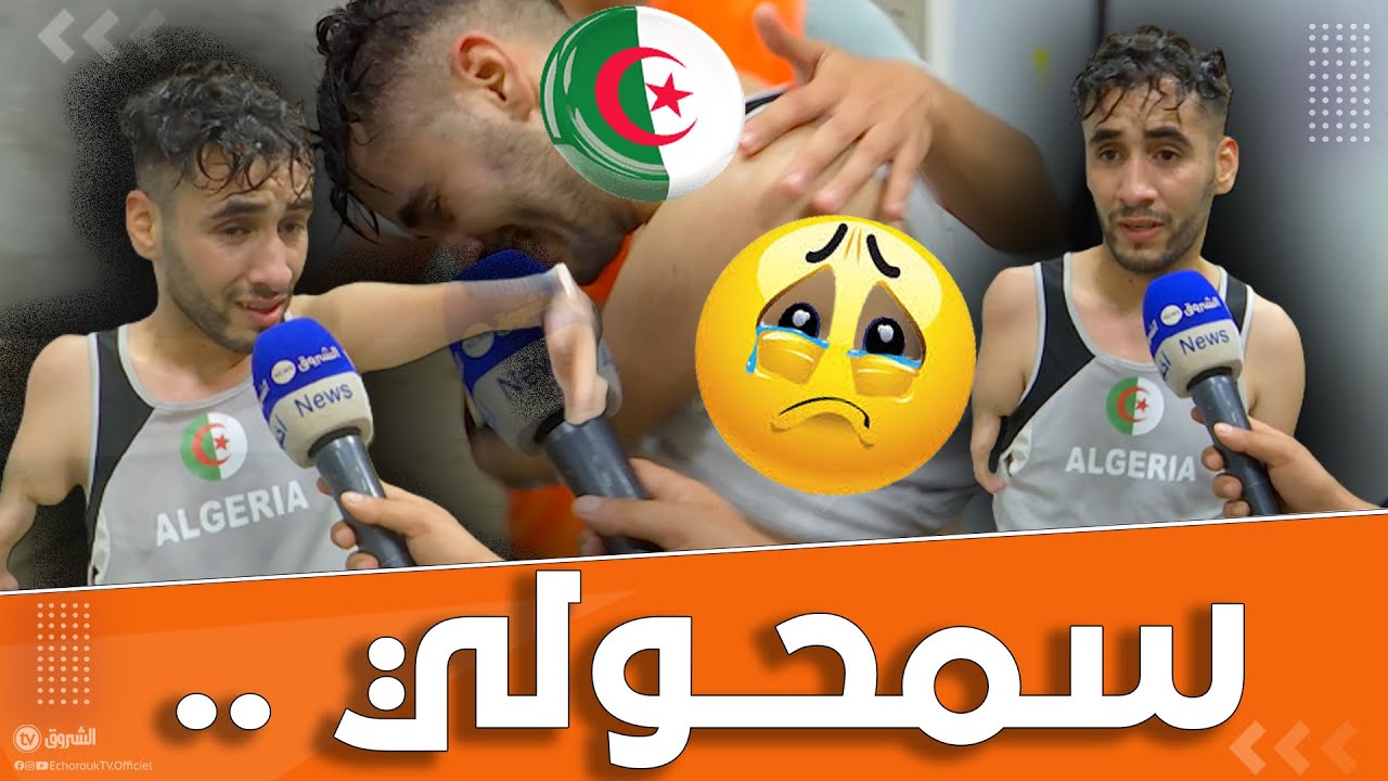 #شاهدوا.. بطل الجزائر لذوي الهمم بعد إقصاءه في سباق 1500م يذرف الدموع ولم يقوى على الكلام ..