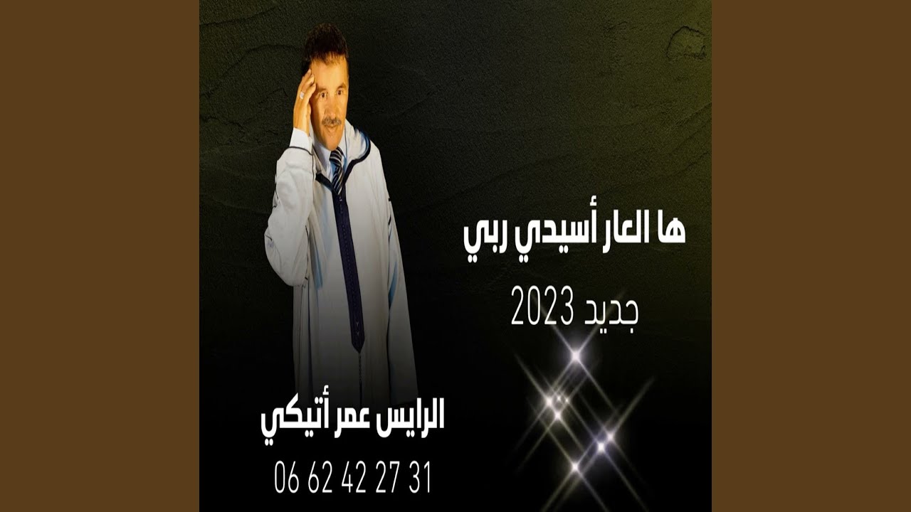 Ha al3ar a sydy rby