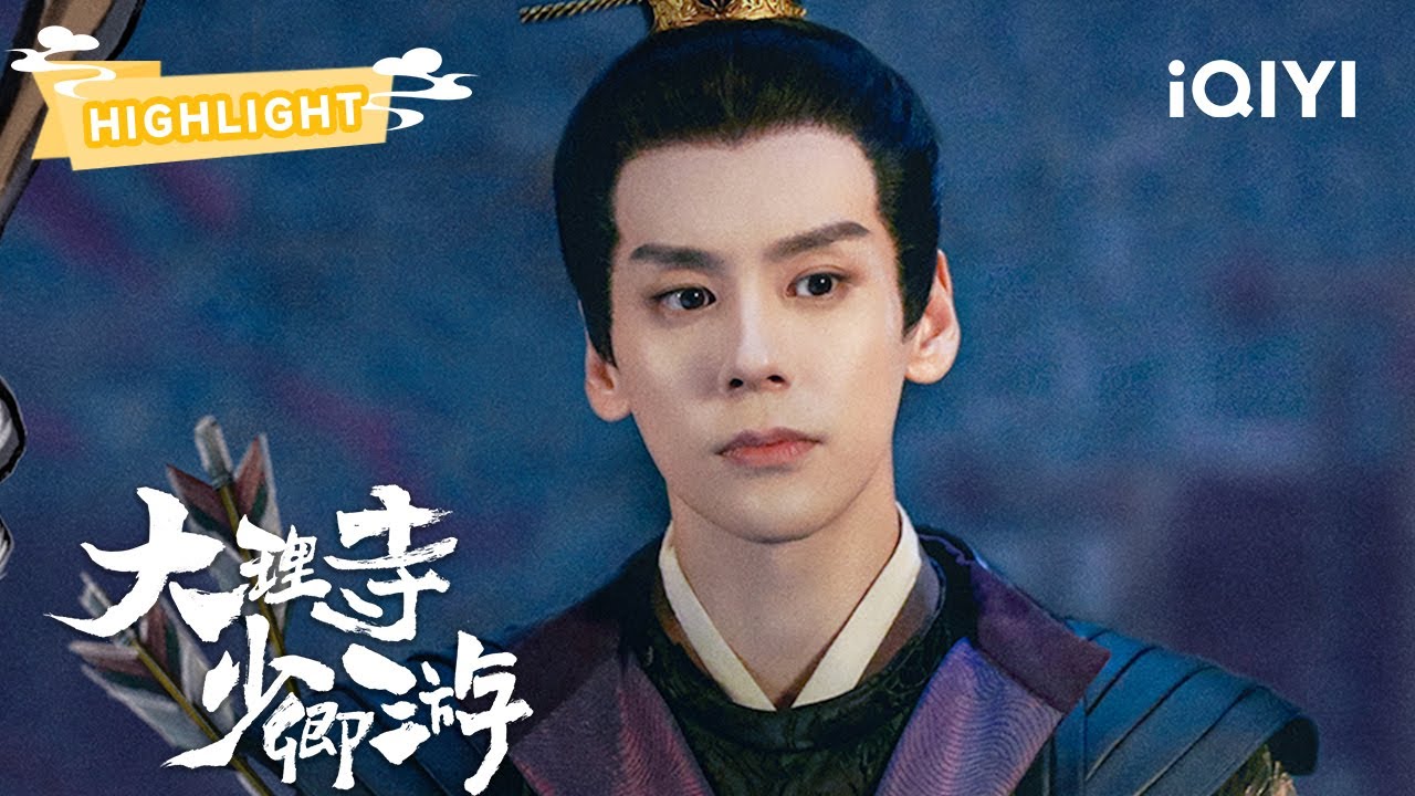 HIGHLIGHT：谜案重重，大BOSS到底是谁？ | 大理寺少卿游 White Cat Legend | 丁禹兮 周奇 魏哲鸣｜✦ 爱奇艺东方奇幻 ✦