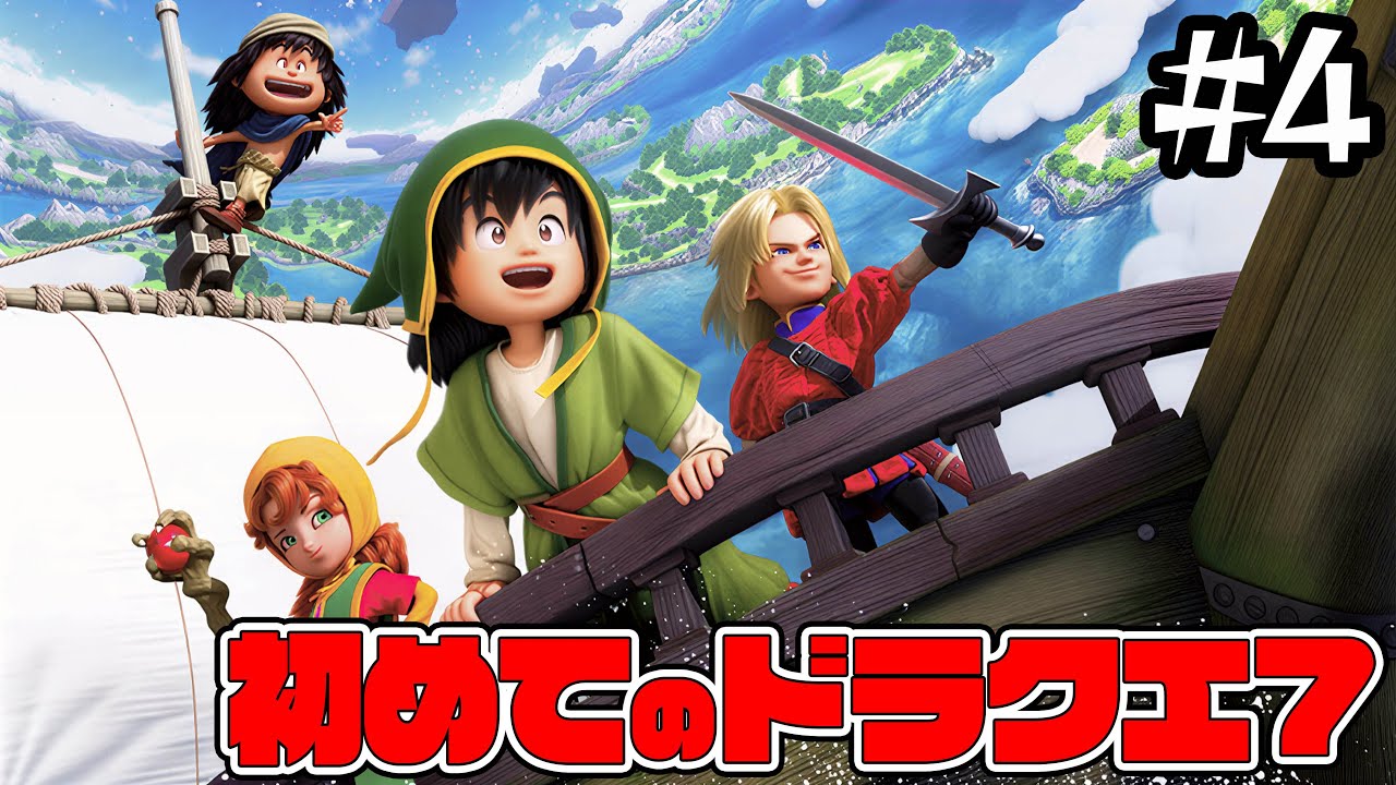 はじめてのドラゴンクエスト7 reimagined #4【ドラクエ】ドラゴンクエスト】【ぎこちゃん】