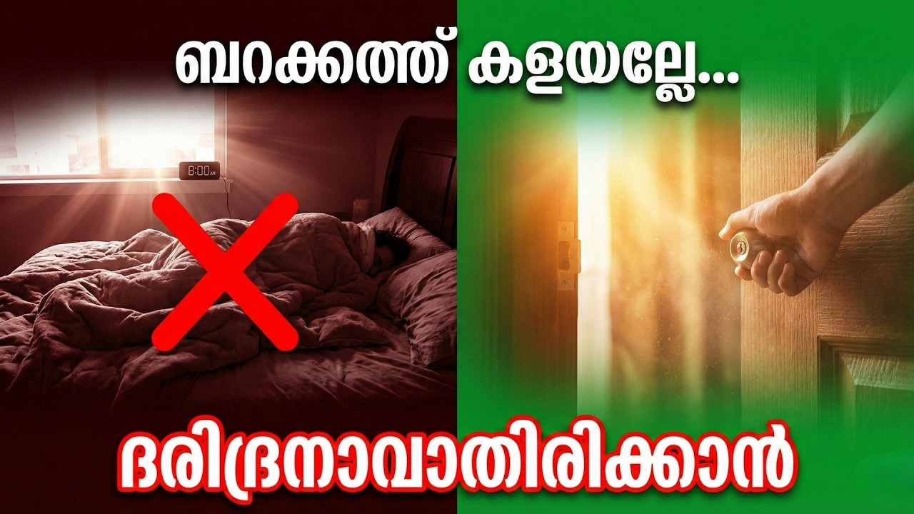 വീട്ടിൽ ഈ 6 കാര്യങ്ങൾ ഉണ്ടോ? ദാരിദ്ര്യം വിട്ടുമാറില്ല | Reasons for Poverty in Islam | Barakah