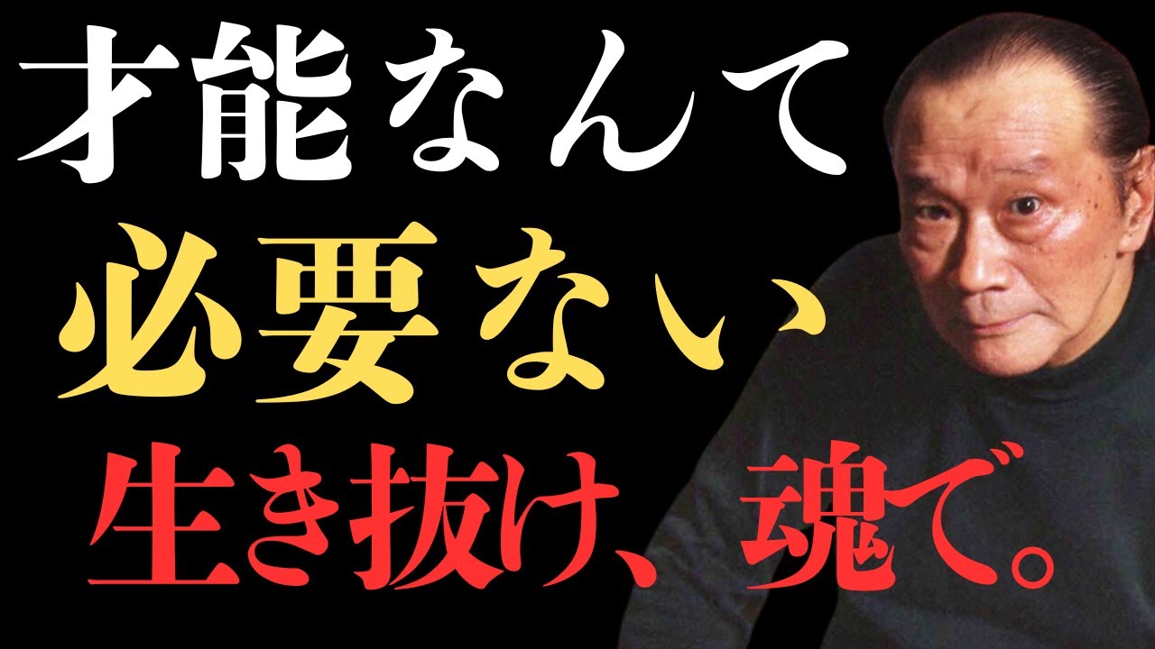 【才能はいらない】岡本太郎が語る“生き方の真実”｜99％が誤解する努力・苦悩・運命の使い方