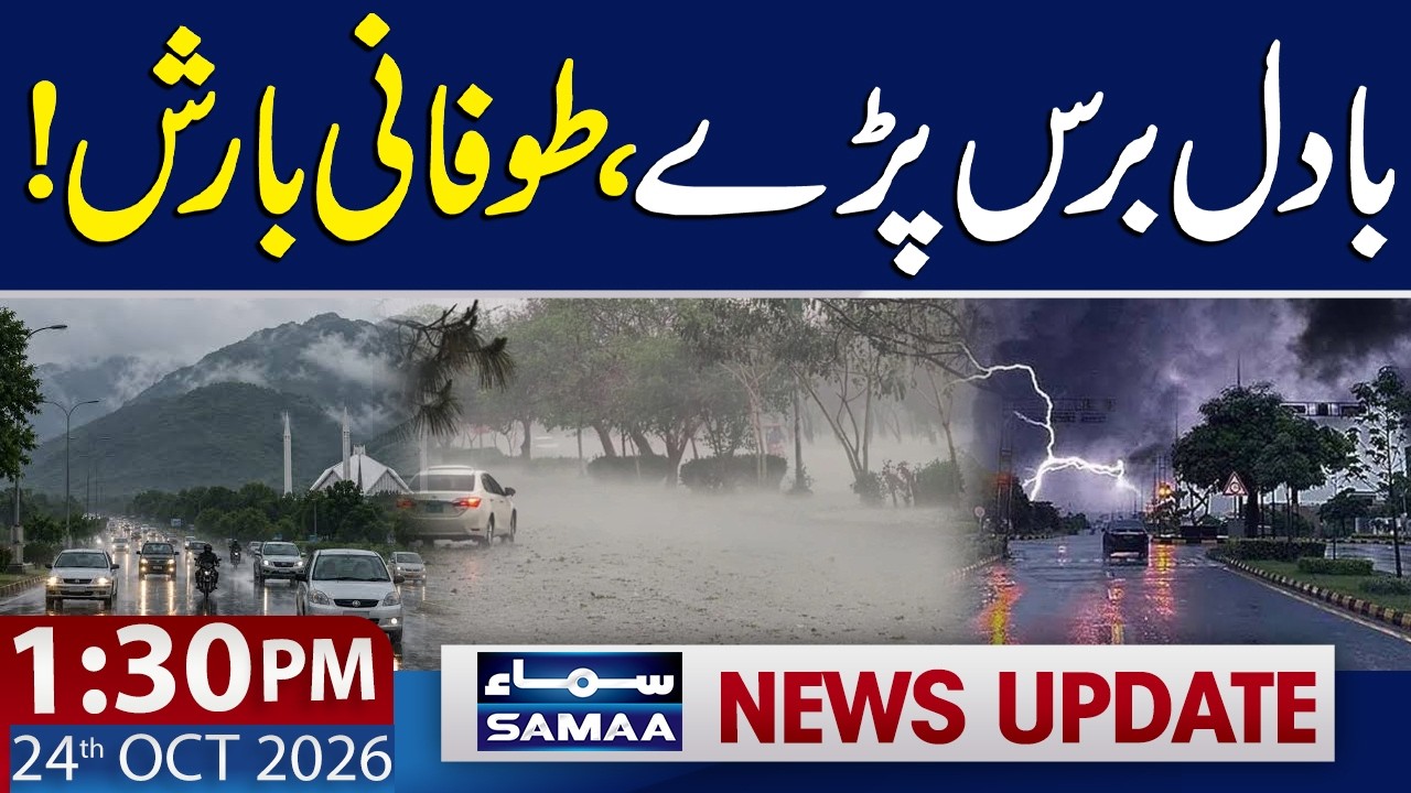 Heavy Rain in Islamabad | Latest Weather News | 1:30 PM News Update | 24 Oct 2026