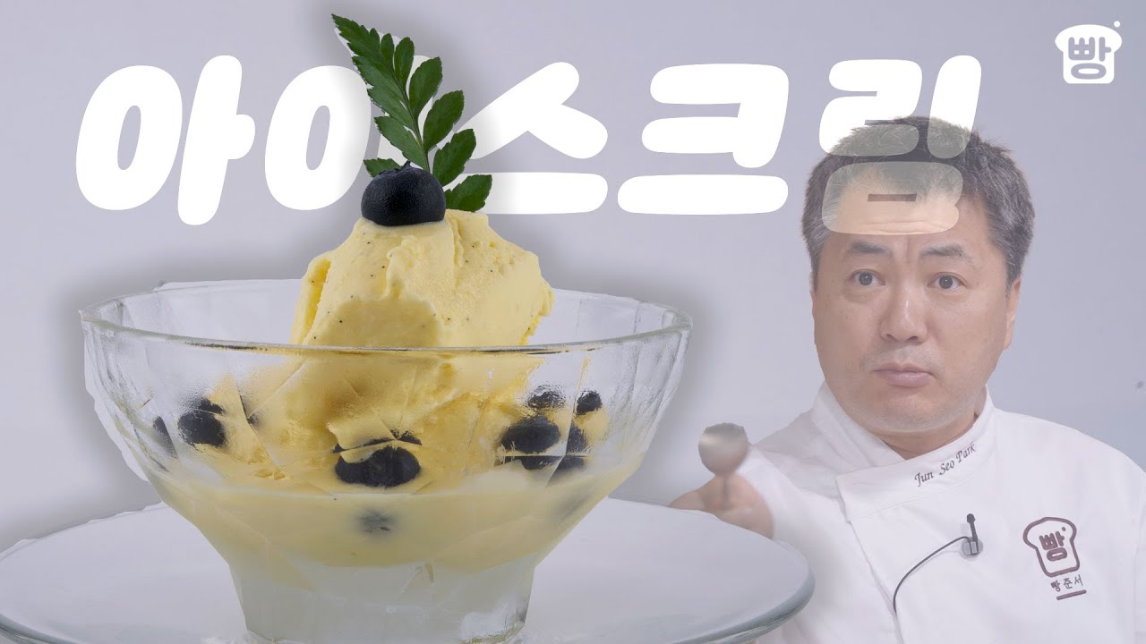 🔥폭염 비켜🔥 집에서 만드는 초간단 젤라또🥶 | 가정용 레시피, 장마철 간식, 바닐라 아이스크림