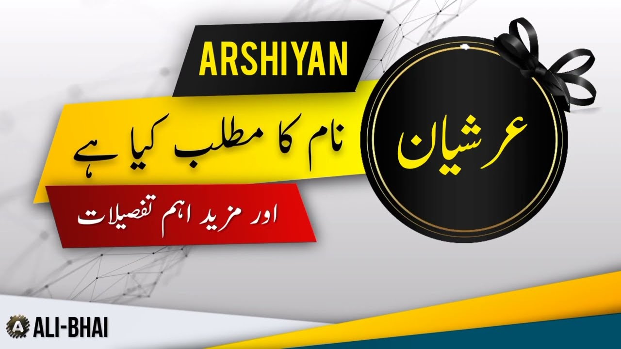 ARSHIYAN Name Meaning In Urdu | Islamic Baby Boy Name | Ali-Bhai