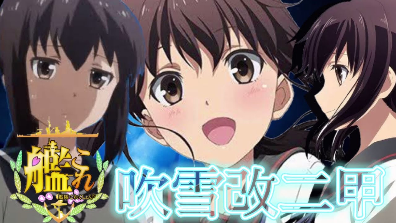 【MAD】艦これ×吹雪改二甲