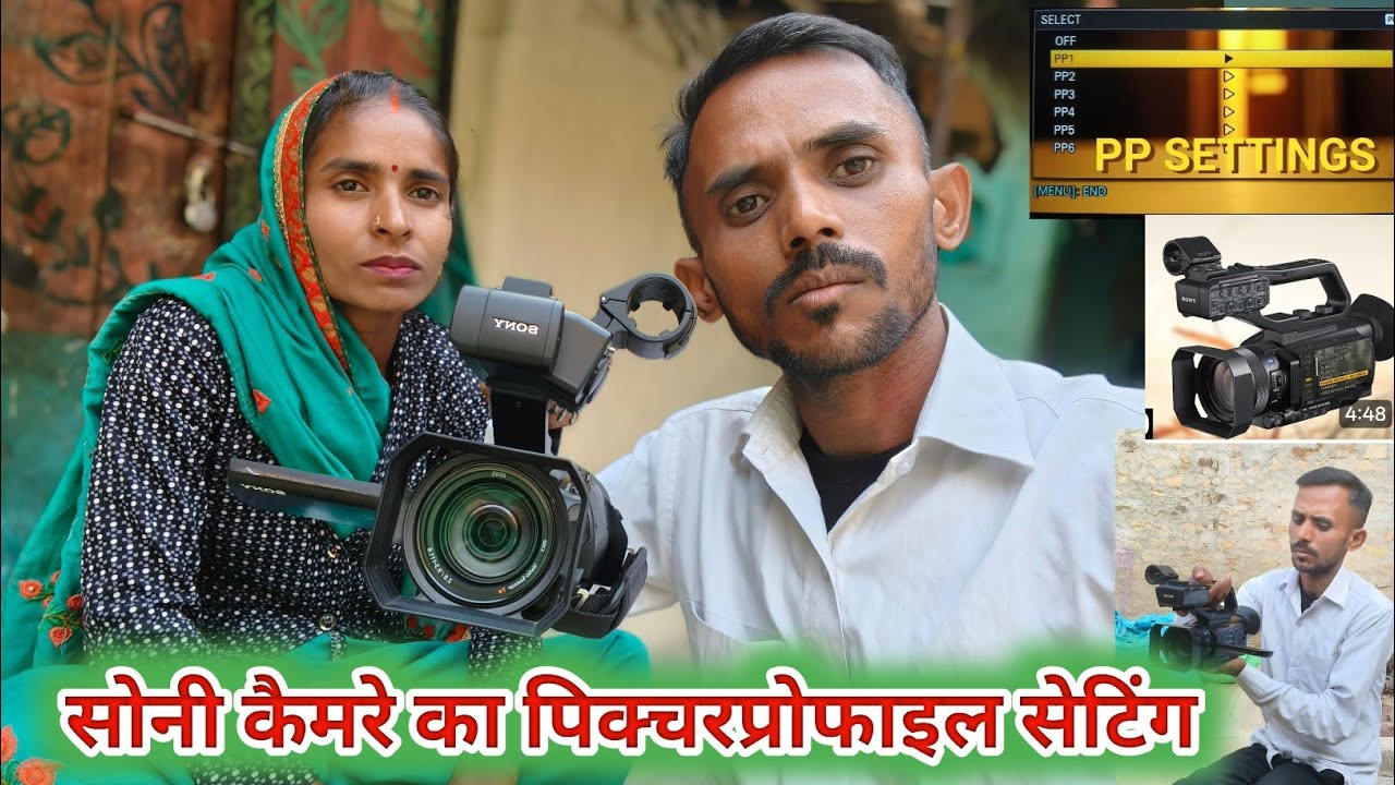 सोनी कैमरे का पिक्चर प्रोफाइल सेटिंग Sony camera picture profile setting 2025 PP setting
