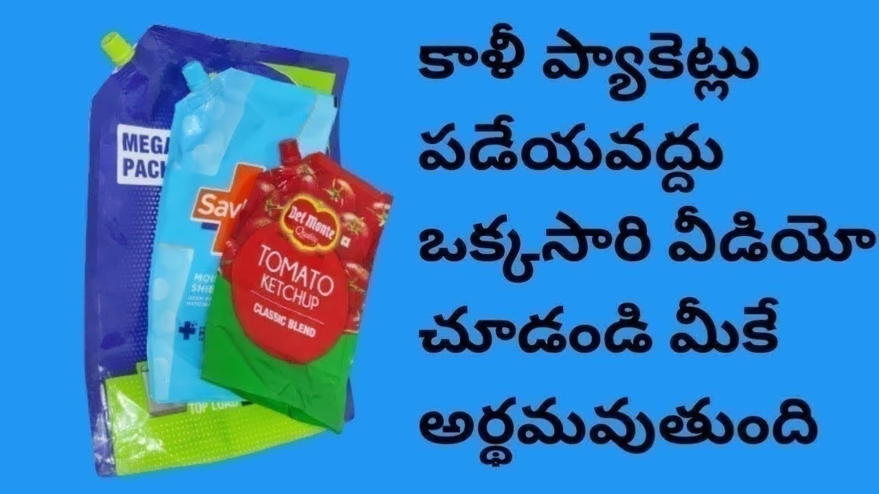 కాళీ ప్యాకెట్స్ పడే ఒక్కసారి ఈ వీడియో చూడండి మొత్తం మీకు అర్థమవుతుంది || zero cost ideas || tips 💡