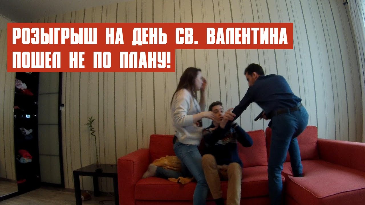 Розыгрыш на день Святого Валентина пошел не по плану /St. Valentine's day Prank Gone wrong!
