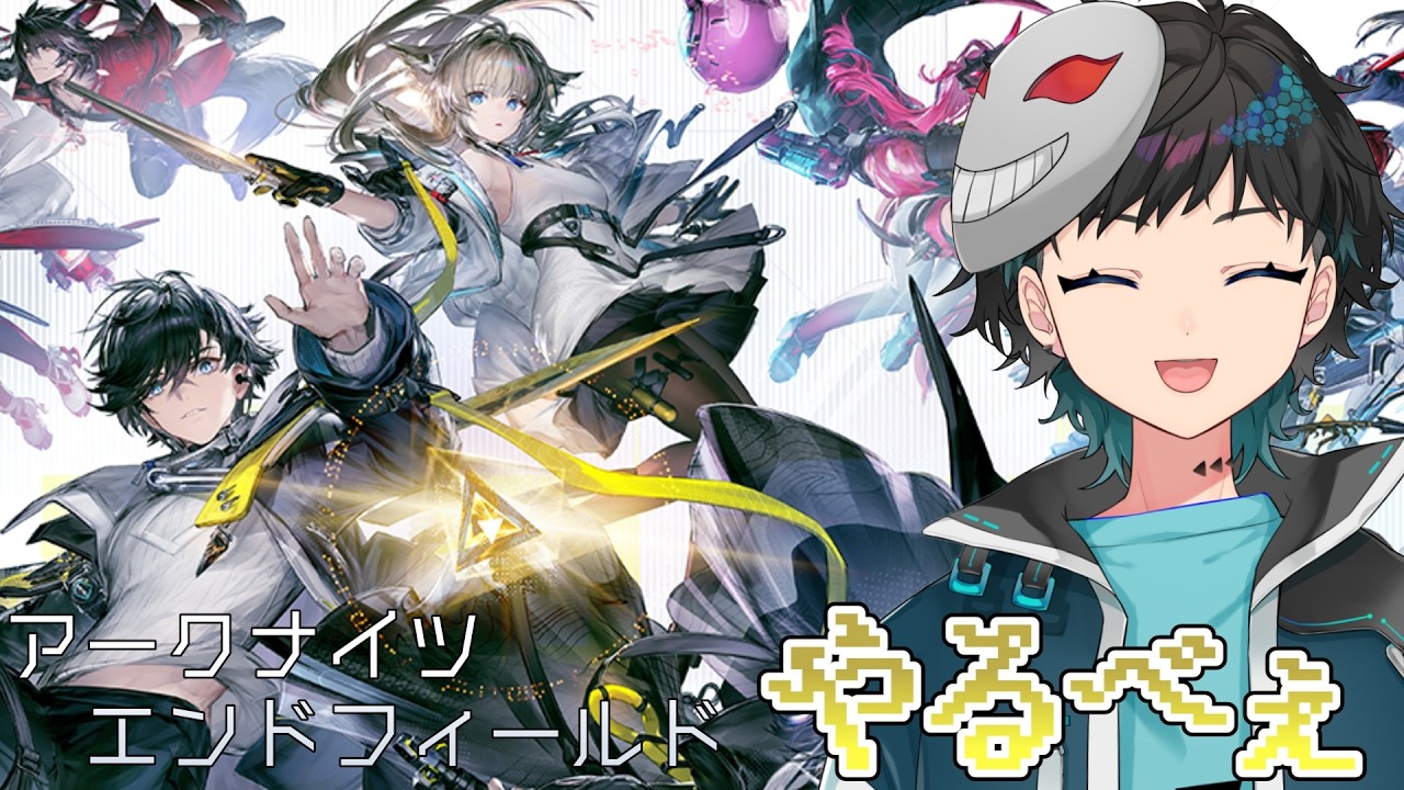【#アークナイツエンドフィールド 】やる事多すぎぃ！！！【#新人vtuber 】