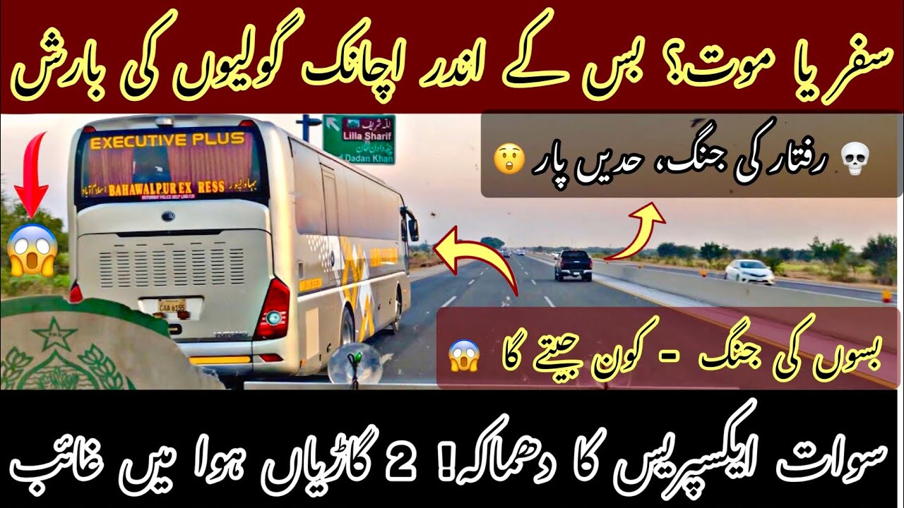 Swat Express Ka Jalwa! 😱 Aik Hi Jhatke Mein 2 Gaariyon Ka Khel Khatam🔥