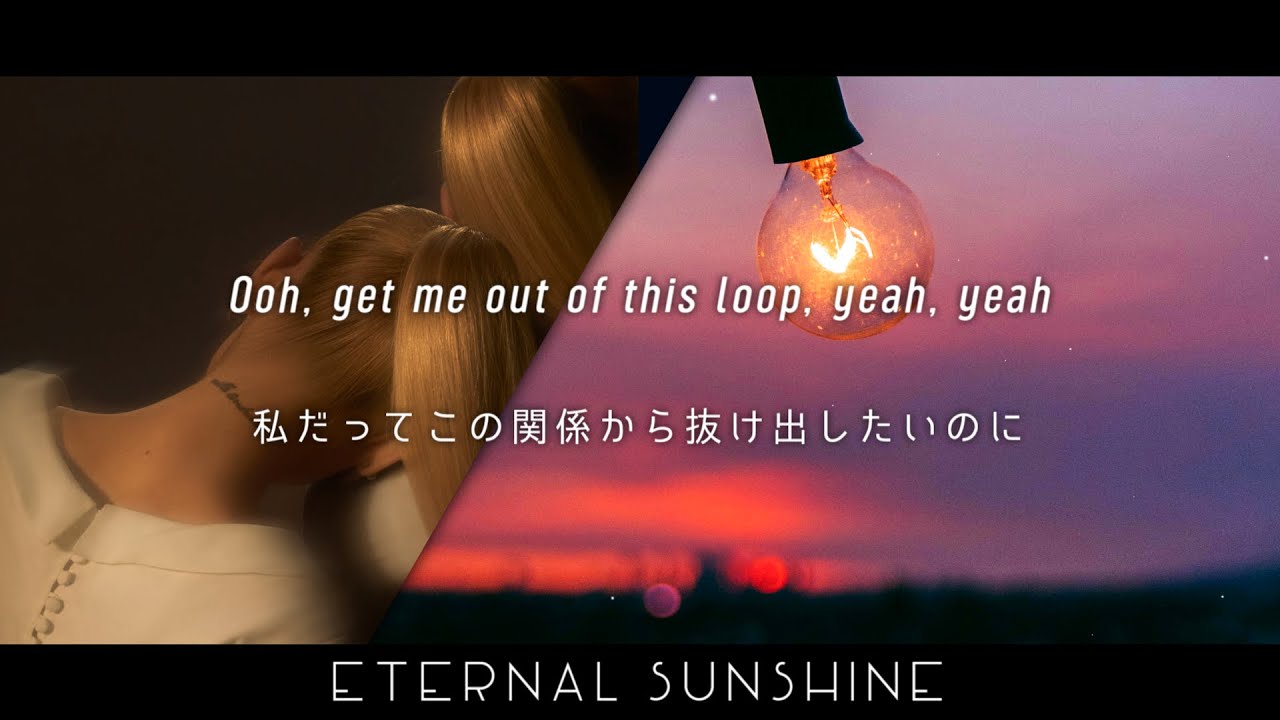 [和訳] Ariana Grande - eternal sunshine