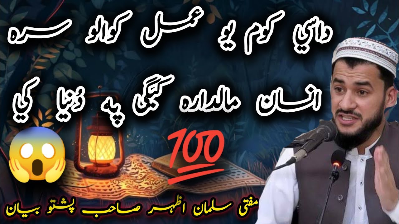 😱Dase Kom Yao Amal Sara Insan Malldara Kege 💯 | Der Qemati Waqiya | Mufti Salman Azhar Seb  Bayan🤲⚔️