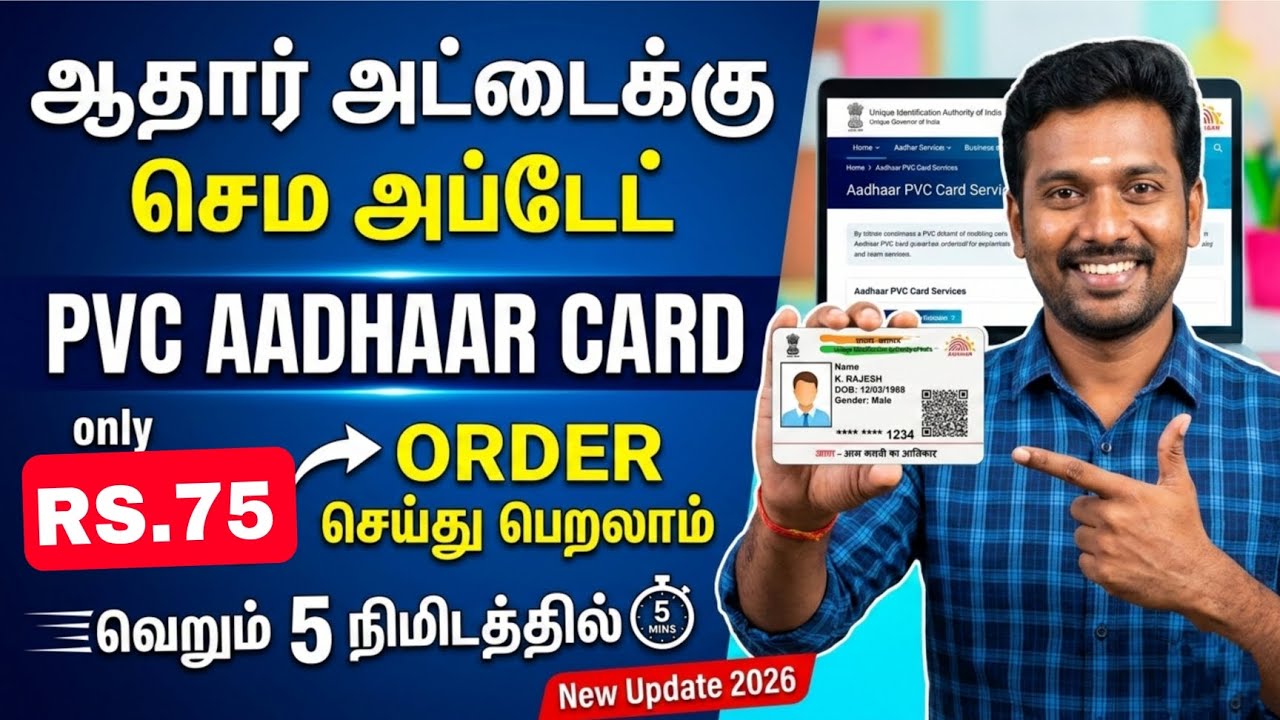 how to get pvc aadhaar card online tamil 2026 | order pvc aadhaar card | Tricky world