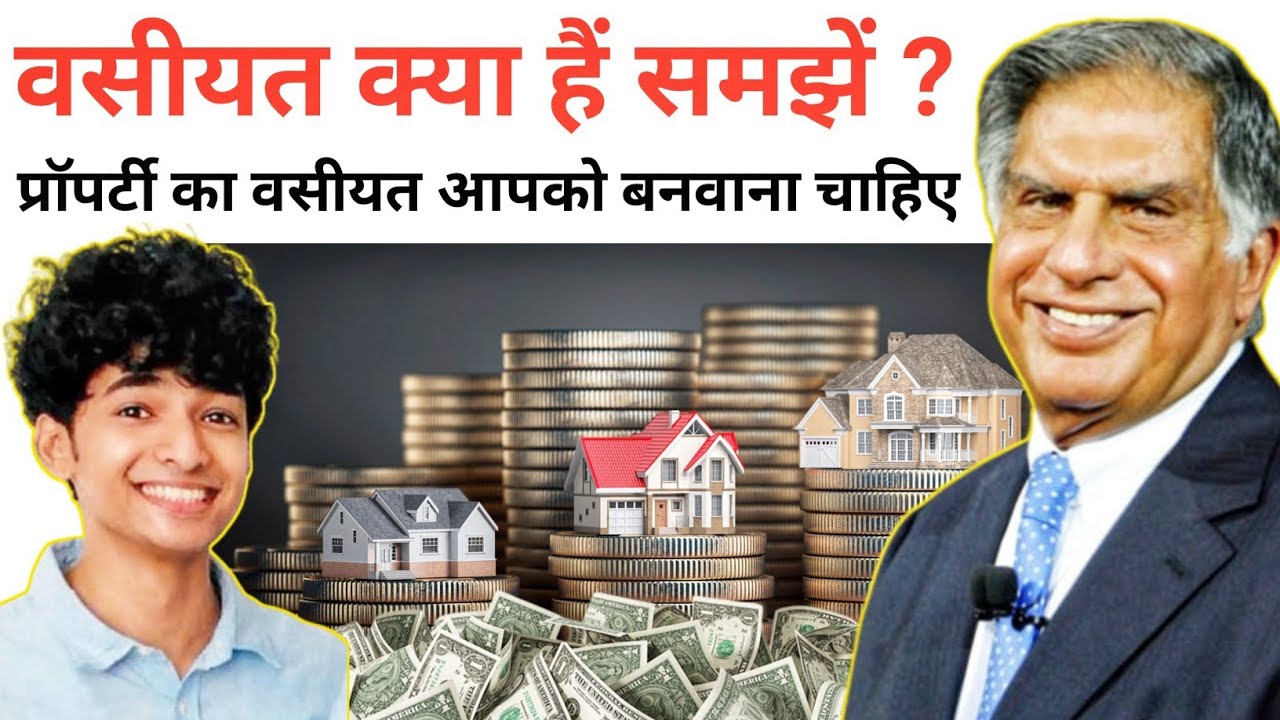 वसीयत क्यों बनवाना चाहिए || वसीयत क्या है || Will Kese Banwaye || @ukjknowledge