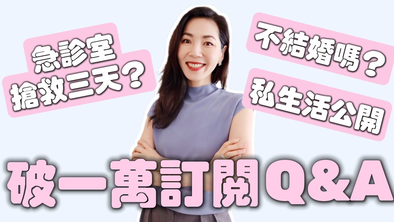 【Q&A 關於我  】急診室搶救三天 🔥 私生活公開 | 為什麼不結婚 |  亞洲、美國和澳洲工作經歷 | 如何看待變老、安全感、焦慮  | 成長經歷  | 海外生活孤獨感  | 小鄭杰西卡