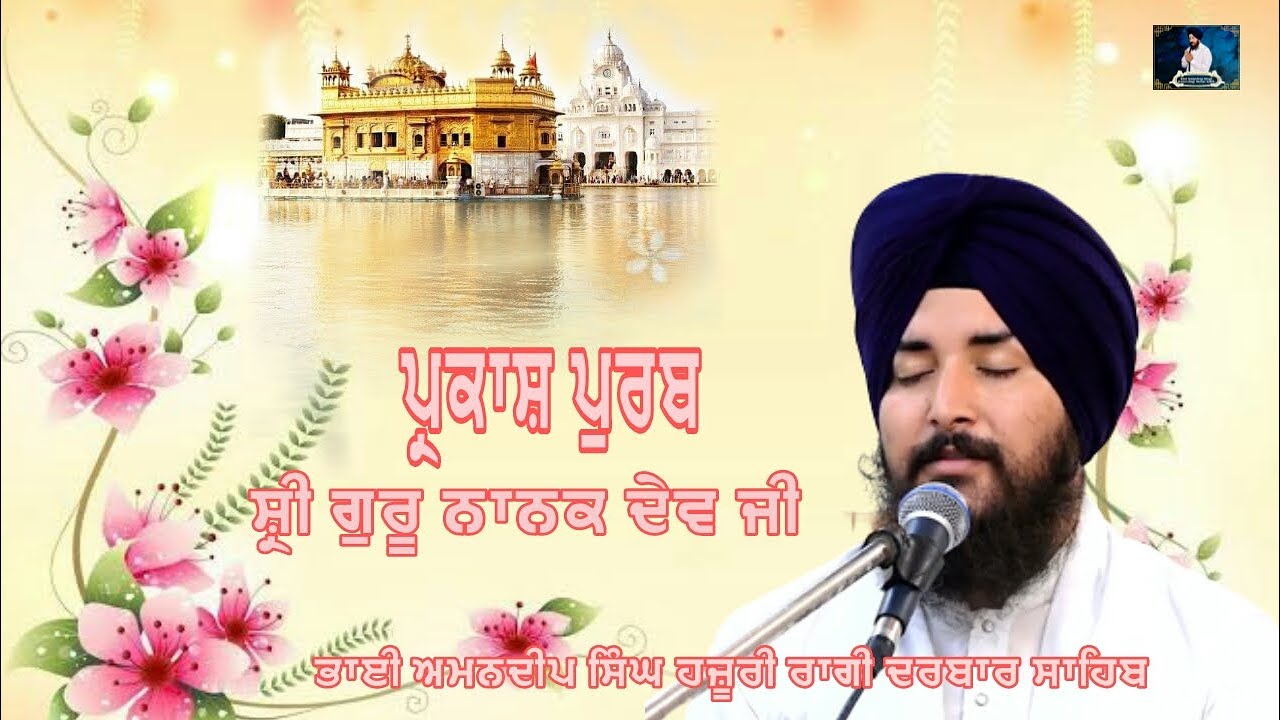Prakash Purab Sri Guru Nanak Dev Ji - Bhai Amandeep Singh Hazuri Ragi Darbar Sahib
