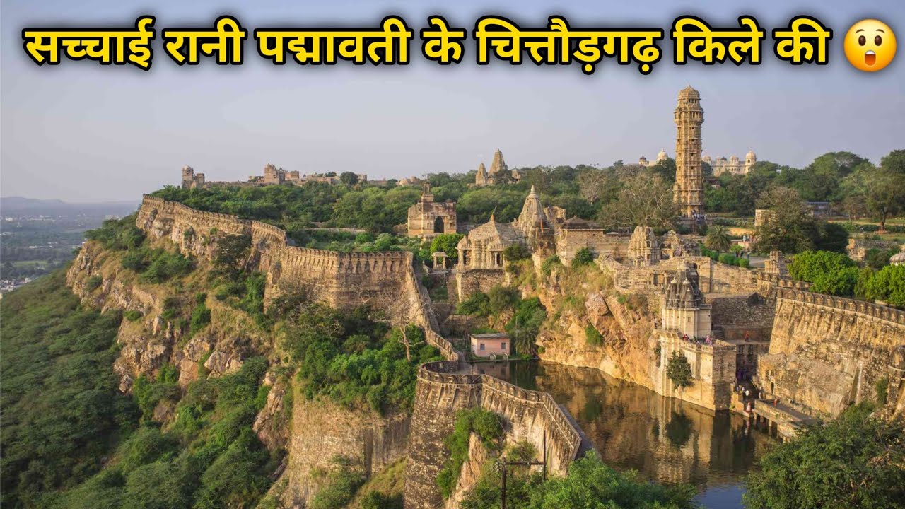 Chittorgarh Fort Detailed Information With Guide Hindi || चितौड़गढ़ का किला