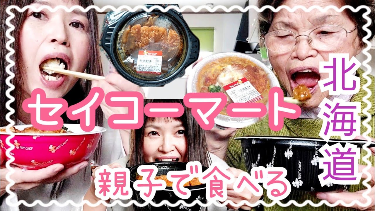【セイコーマート】を食べながら雑談。