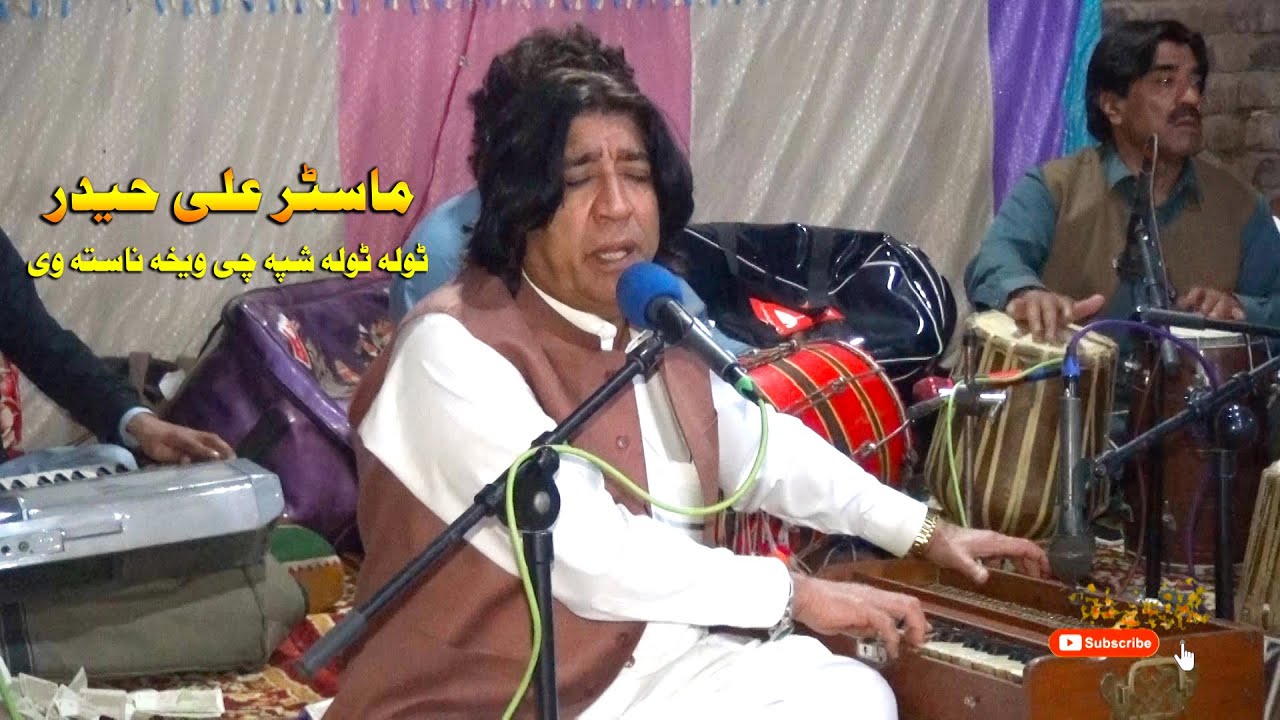 Master Ali Haider | Adil Ali Haider | Kho ma da na manala Ma ve Janan Khog Dy |