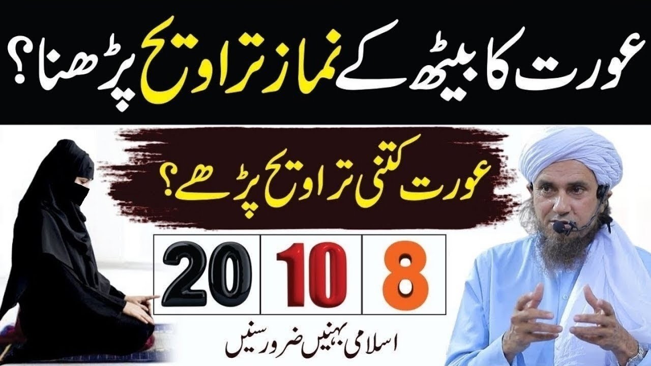 Aurat Ki Tarawih Namaz Ka Sahi Tareeqa – 8, 10 Ya 20? | Mufti Tariq Masood