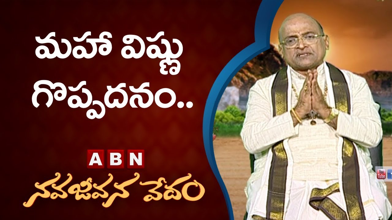 Garikapati Narasimha Rao About Greatness Of Lord Vishnu | Nava Jeevana Vedam  | ABN Telugu