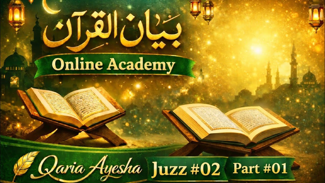 Para number 02|Juzz 02|Part 01|Beautiful😍 recitation| sa yaa Quloo para|Hafizah Ayesha|online Quran 