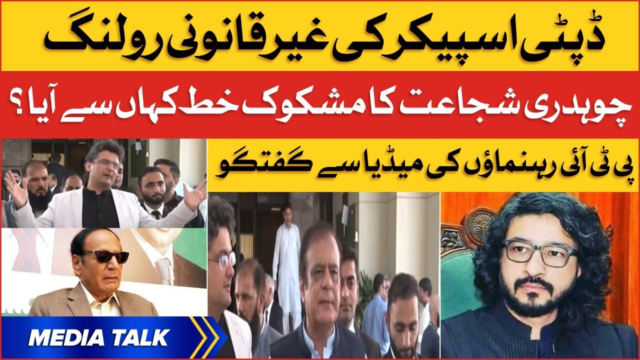Deputy Speaker Illegal Ruling | PTI Leaders Media Talk | BOL News