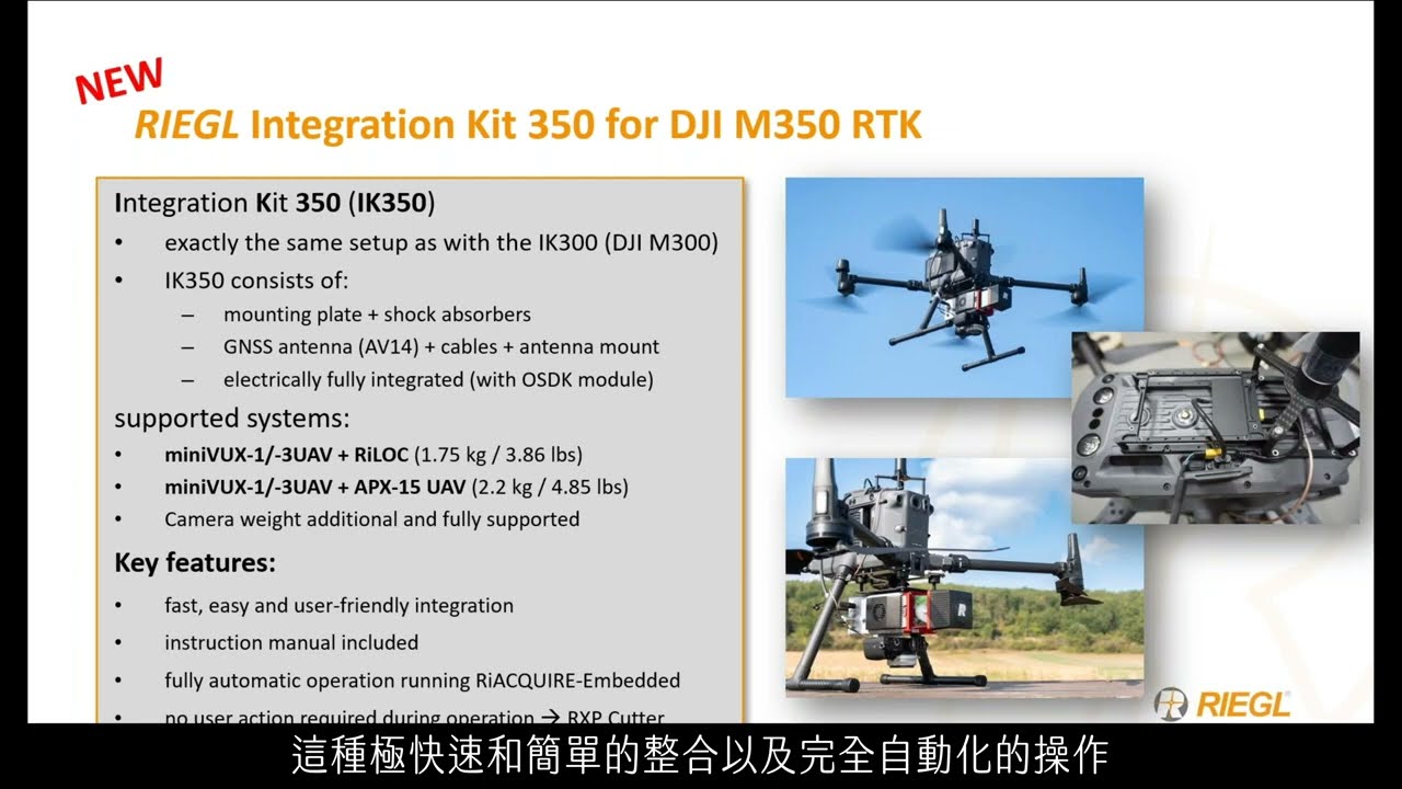 RIEGL無人機光達系列產品在2023年底的最新消息(中文翻譯)