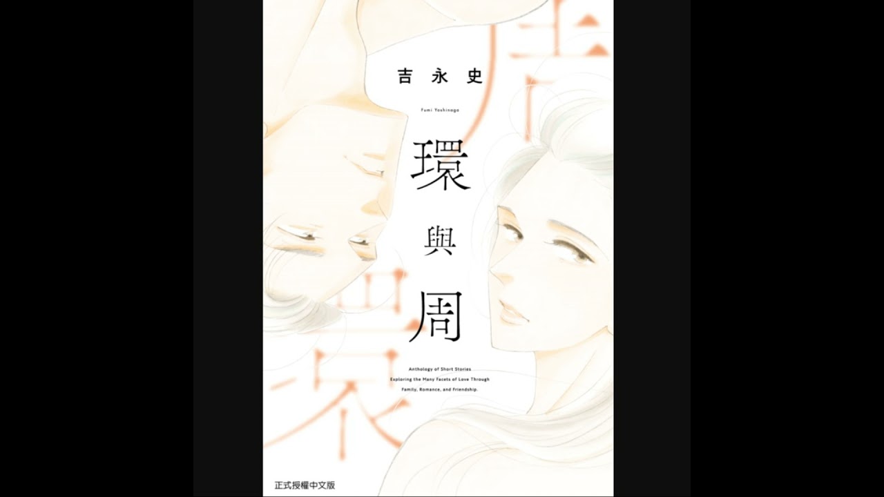 20260218 – 🌸春節特別節目🌸即便關係不同，「愛」依然永恆。《環與周》Ft.《御宅文青相談所》嘎拉嬉皮