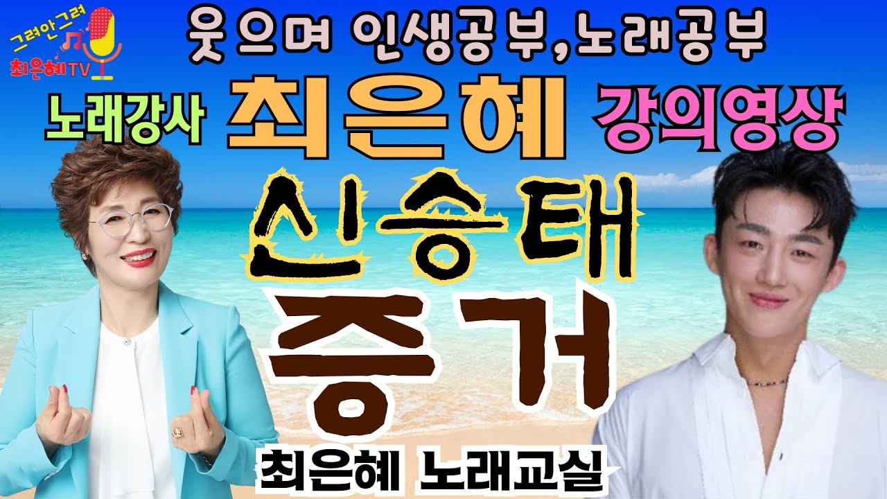 노래강사최은혜 강의영상 