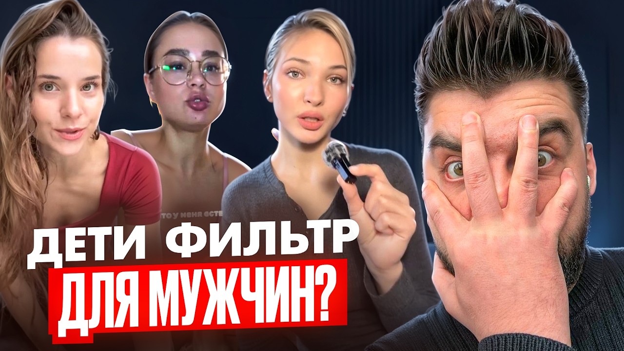 РСП БОМБЯТ, а ДЕТИ фильтр для мужчин