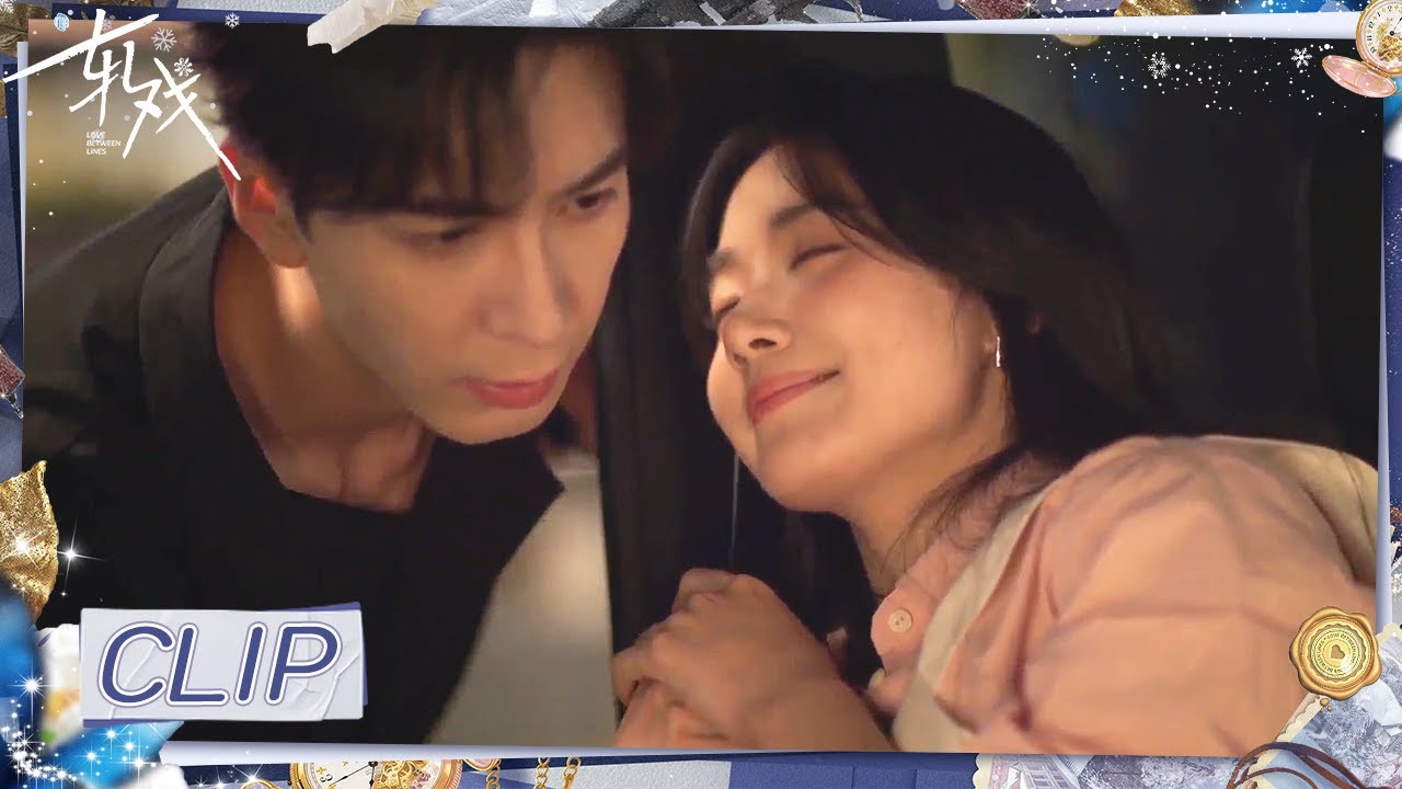 甜妹入职第一天就拿捏老板 高冷总裁私下竟是这样？！ |《轧戏》Love Between Lines