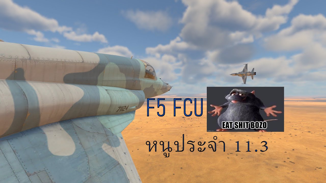 F5 FCU หนูจิ๊กกๆๆๆๆๆๆ #warthunderไทย