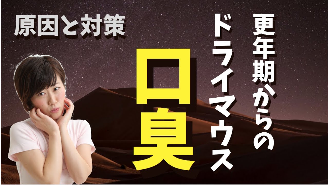 ドライマウス完全攻略マニュアル（口の渇き・口臭・乾燥感）原因と対策