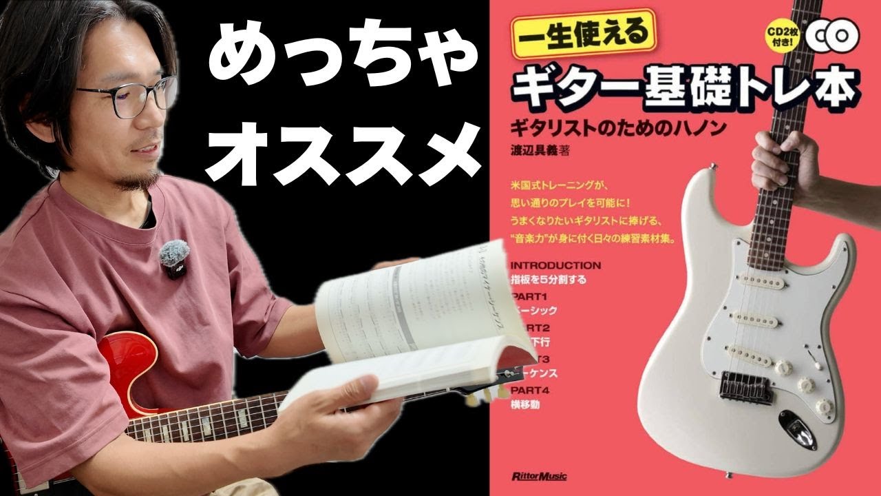 この教則本をやりまくったらめっちゃギターと仲良くなれました！