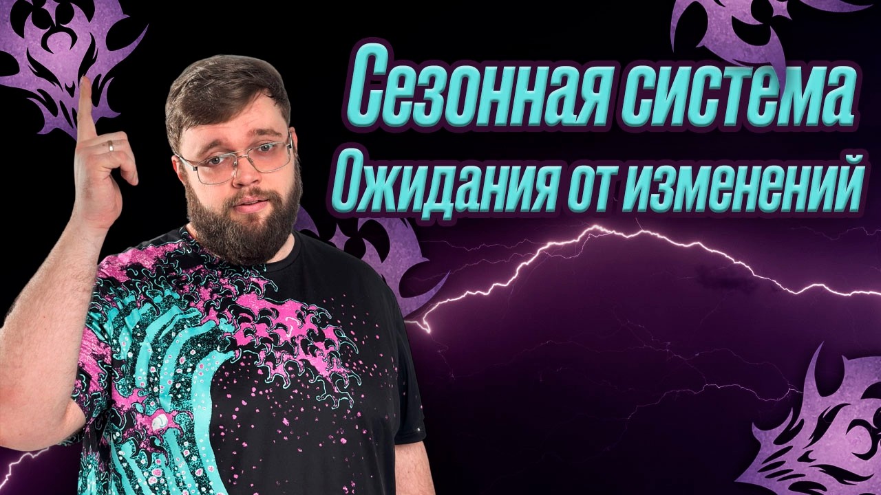 Сезонная система! Почему не получилось и чего ждём??? | Dragonheir: Silent Gods