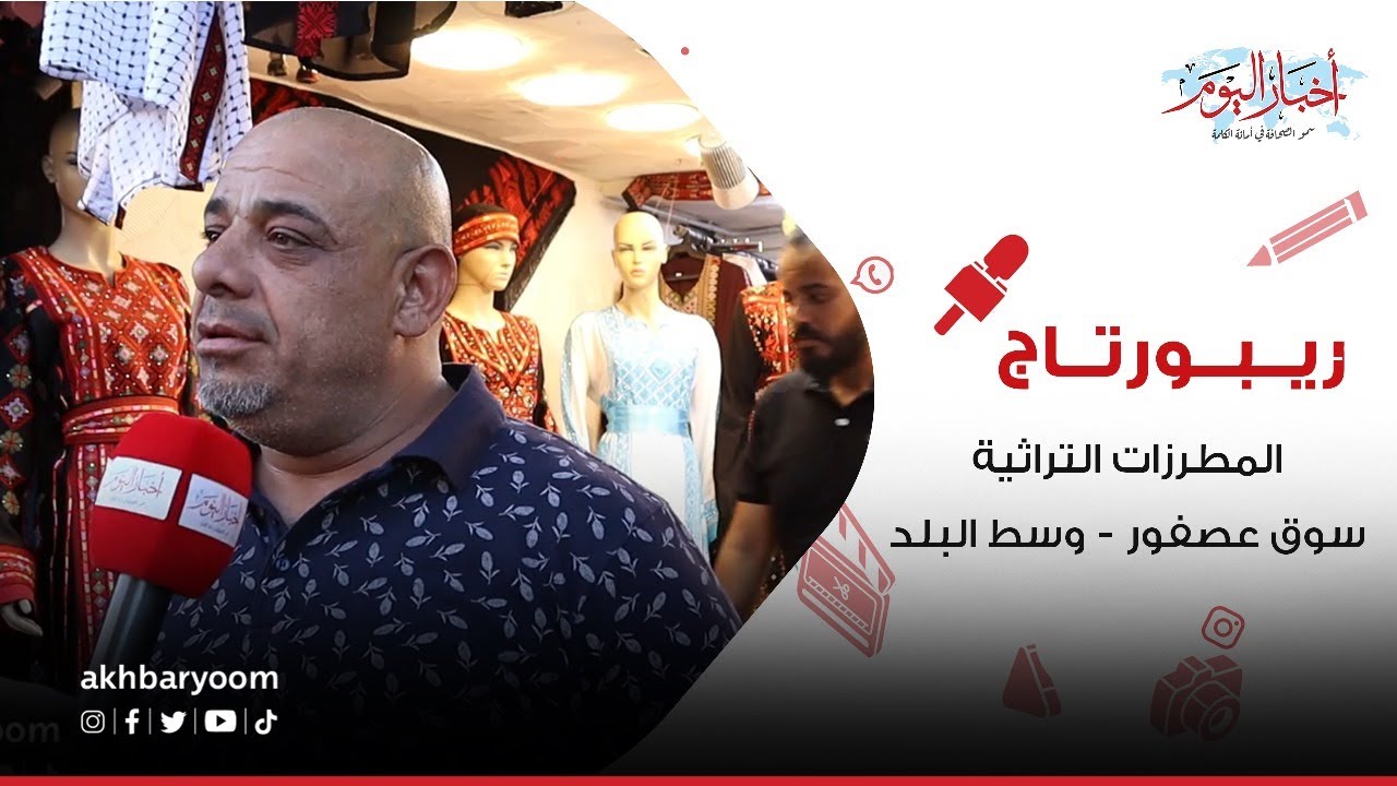 المطرزات التراثية اا سوق عصفور - وسط البلد