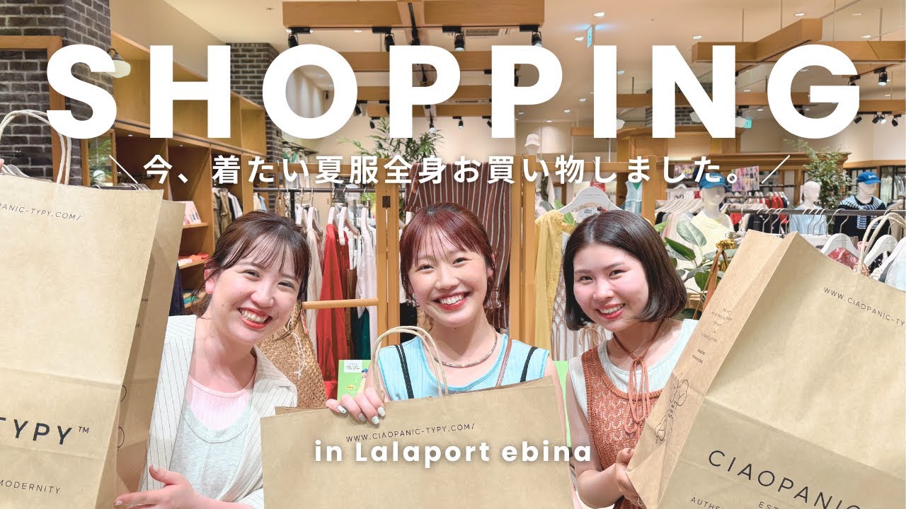 【お買い物】今、着たい夏服全身を爆買いしました🏝️👗新作アイテム盛り沢山でテンション上がってます✨
