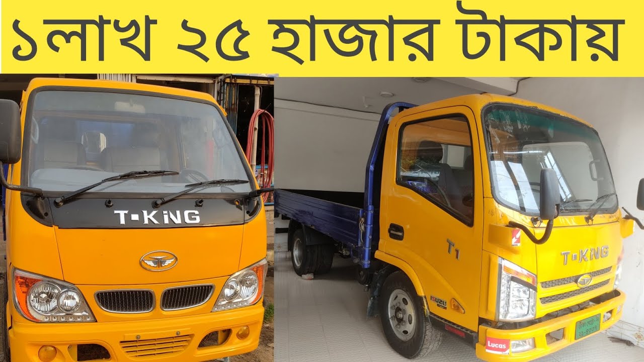T King second hand pickup price bd. কিস্তি ফেল ধরা পিক আপ কিনুন সব চেয়ে কম দামে। এবং সহজ কিস্তিতে